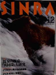 SINRA　1994．12