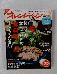 オレンジページ　2015年5月17日号