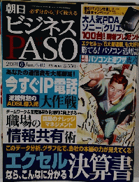 朝日ビジネス　2003年6月1日発行