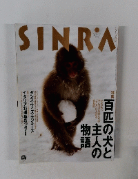 SINRA　１９９６年１月号　No.25