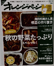 オレンジページ　 2015年10/17号