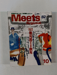 Regional Meets 1996年10月1日　