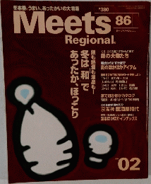 Meets Regional　１９９７年０２月号