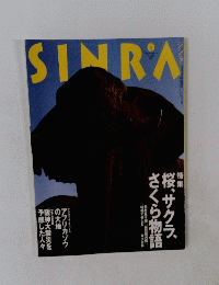 SINRA 1995年4月号 　