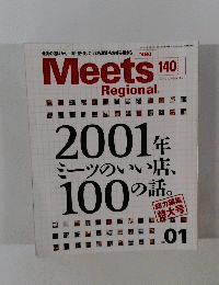 Meets Regional　2001年1月1日発行　