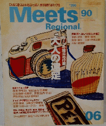 Meets  Regional　２００７年６月号
