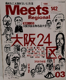 Meets Regional　2001年3月号