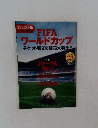 FIFA ワールドカップ 