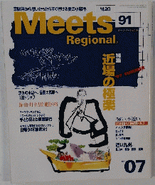 Meets  Regional　1997年7月号　No.91
