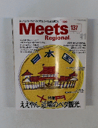 Meets　Regional　２０００年１１月号