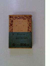 莊子 第2冊
