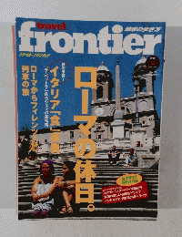 トラベル・フロンティア　2000年9月号
