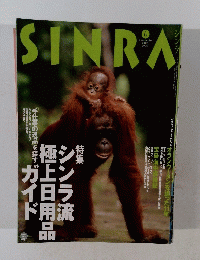 SINRA　1996年6月号