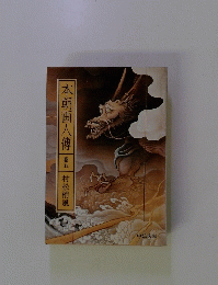 本朝画人傳　5