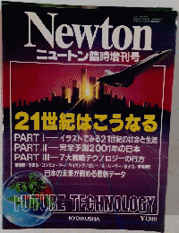 Newton ニュートン臨時増刊号
