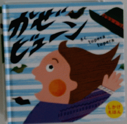 かぜビューン