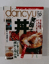dancyu 2001年10月号