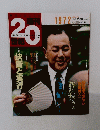週刊20世紀　1972