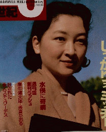 週刊20世紀　1999年５月号