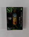 SF　2013年8月号
