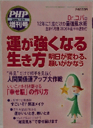 月刊誌PHP増刊号 2006年10月号