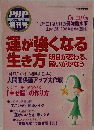 月刊誌PHP増刊号 2006年10月号