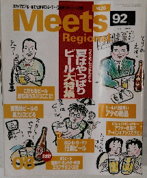 Meets Regional 92　1997年8月号