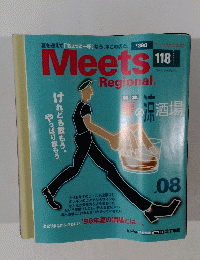 Meets Regional　118　1999年8月号