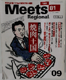 Meets　Regional　81　1996年9月号