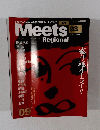 Meets　Reginal　93　1997年9月号