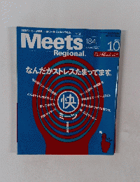 Meets Regionaｌ　2003年10月　184号