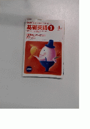 基礎英語　1 1995年4月号