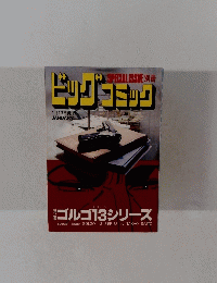ビッグコミック　1月13日発行
