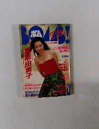 ボム 1992年9月号