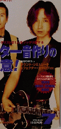 ロッキンf 1998年7月号