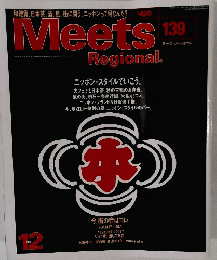 Meets　Regional　139　2000年12月号