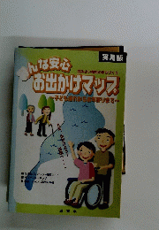お出かけマップ