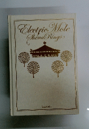 Electric Mole