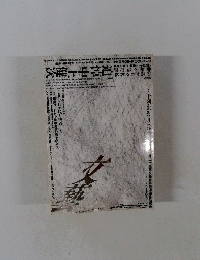 追悼中上健次