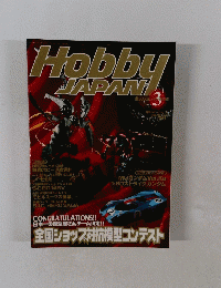 Hobby　JAPAN　3