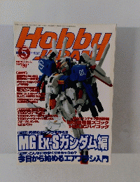 hobby japan 2003年5月