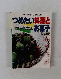つめたい料理とお菓子