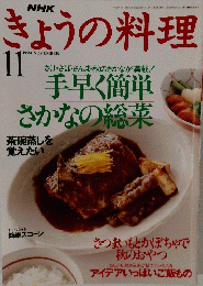 NHK　きょうの料理　1994年11月号