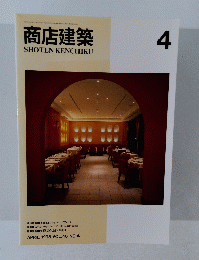 商店建築　1995年4月号