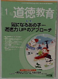 道徳教育　2014年1月