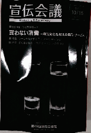 宣伝会議　2011/10/15