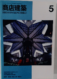商店建築　1995年5月号