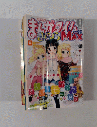 まんがタイムきららMAX　2013.3
