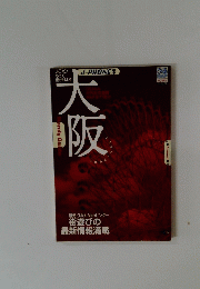 大阪　2000ー2001