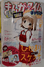 まんがタイム　キャラット　2012.4